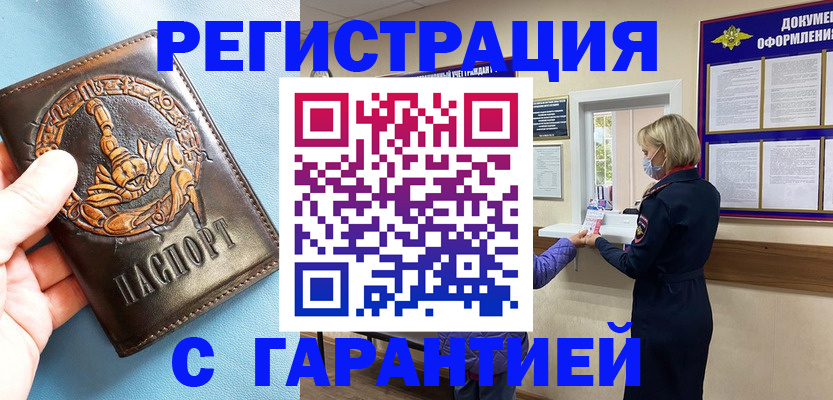 прописка для военкомата в Новокубанске