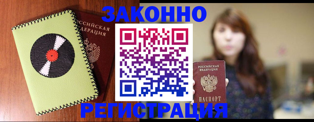 прописка гарантия в Новокубанске
