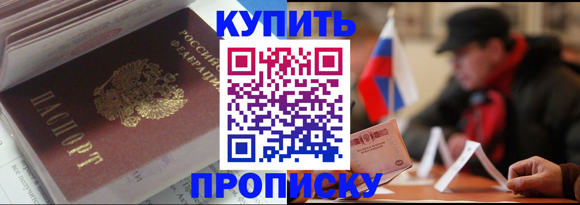 прописка гарантия в Новокубанске