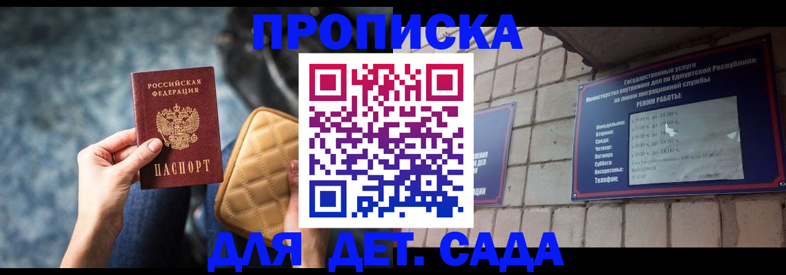 прописка штамп в Новокубанске