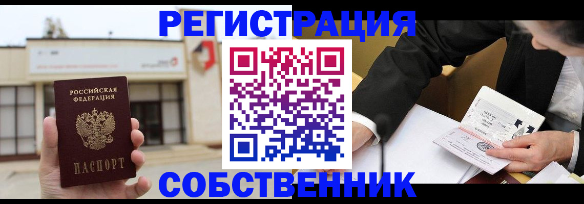 временная регистрация для школы в Новокубанске