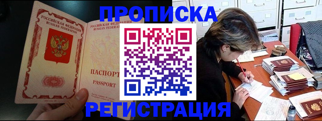 прописка регистрация в Новокубанске