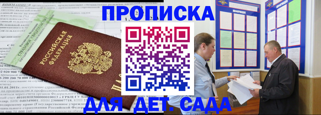 регистрация для дет. сада в Новокубанске